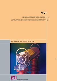 Каталог высоковольтных предохранителей VV Скачать PDF - ETI