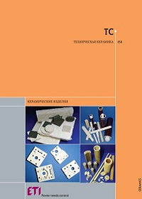 Каталог технической керамики ETI Словения скачать в PDF