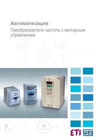 Скачать каталог частотных преобразователей ETI Словения в PDF